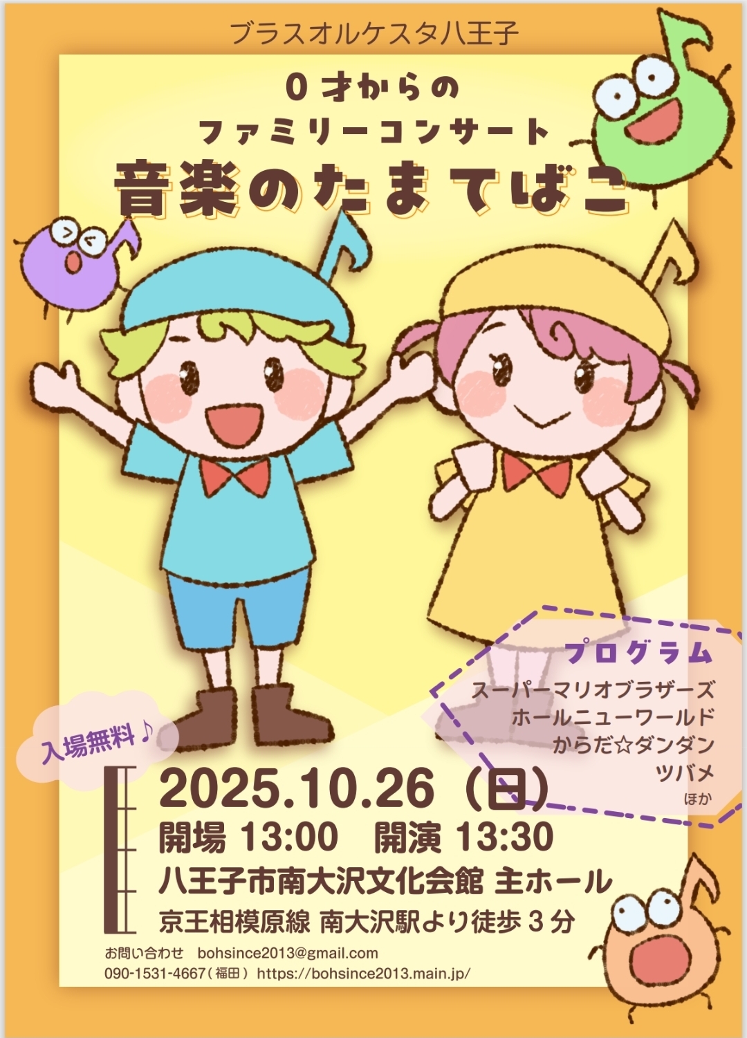 ０才からのファミリーコンサートチラシ